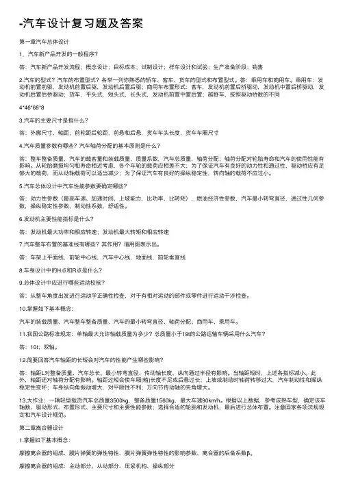 -汽车设计复习题及答案