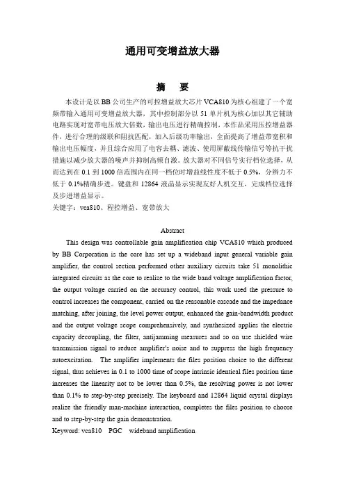 2010年黑龙江电子设计大赛《通用可变增益放大器》