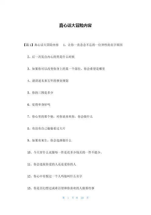 真心话大冒险内容