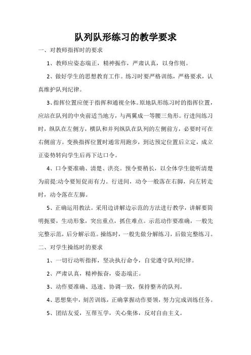 队列队形练习的教学要求