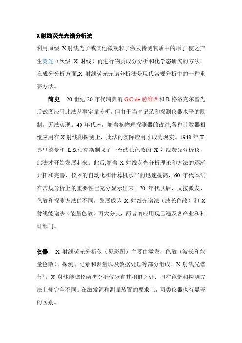 X射线荧光光谱分析法