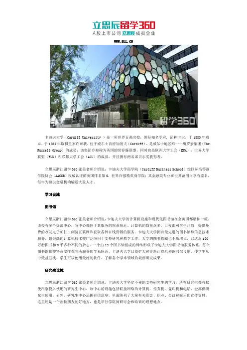 2018年卡迪夫大学学习设施