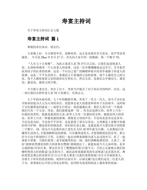 寿宴主持词