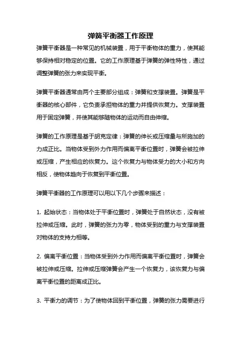 弹簧平衡器工作原理