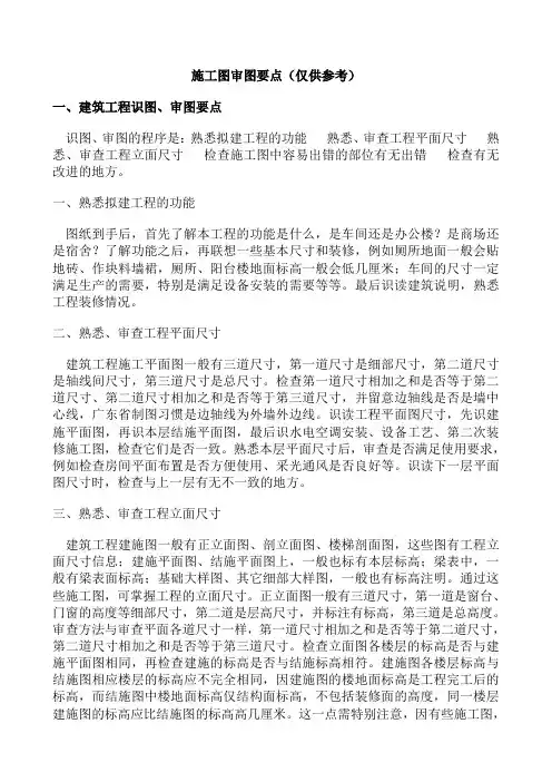 施工图审图要点