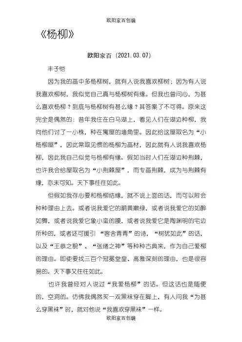 《杨柳》原文-丰子恺之欧阳家百创编