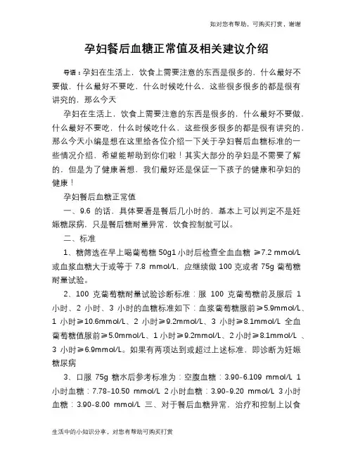 孕妇餐后血糖正常值及相关建议介绍
