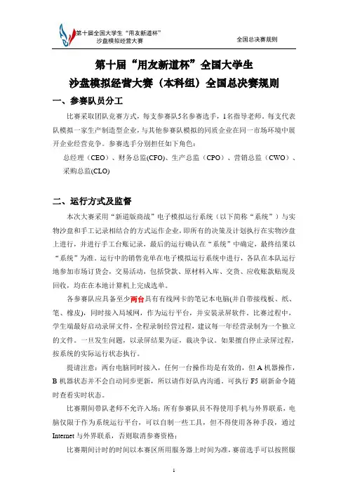 ”用友杯”ERP沙盘大赛的国赛规则本科组讲解