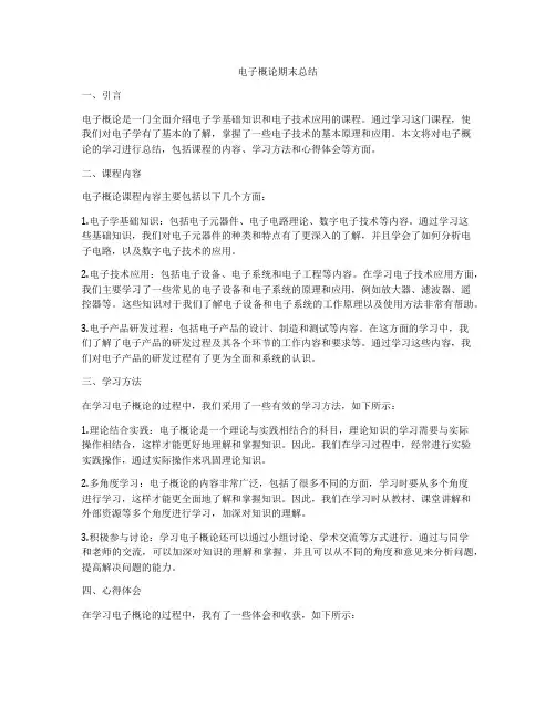 电子概论期末总结