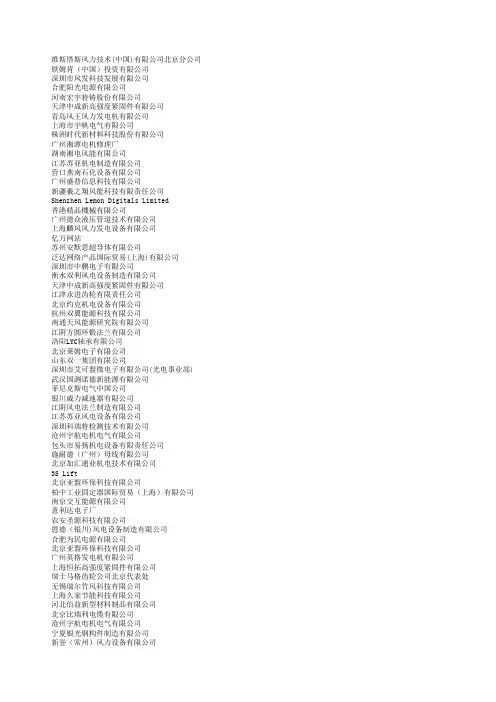 中国风能协会设备制造企业会员名录