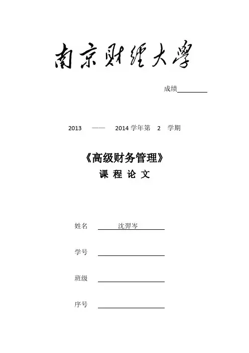 贵州茅台股利政策分析终稿2