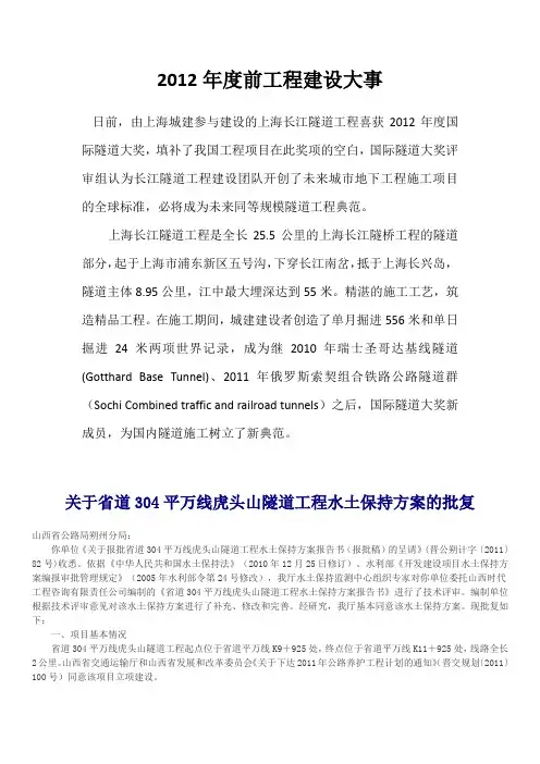 2012年度前工程建设大事