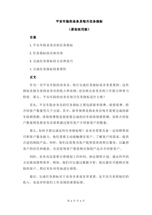 平安车险的业务员每月任务指标