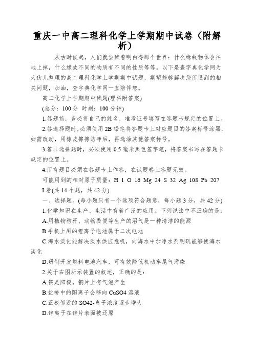 重庆一中高二理科化学上学期期中试卷(附解析)