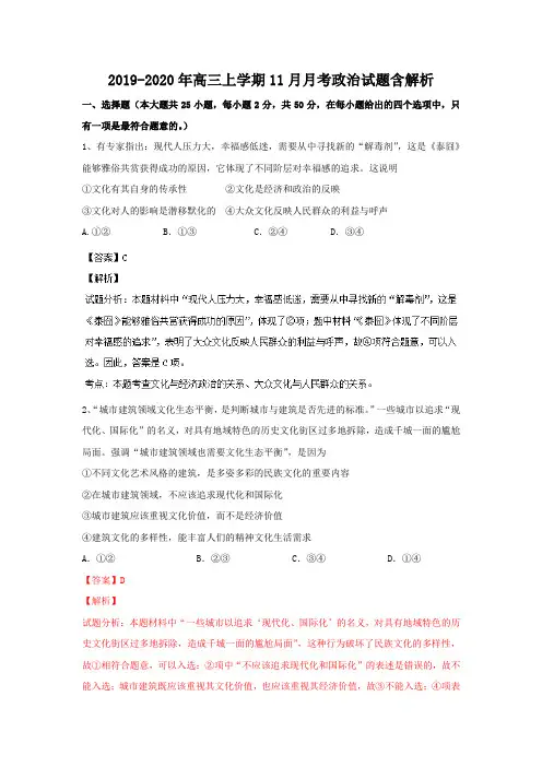 2019-2020年高三上学期11月月考政治试题含解析