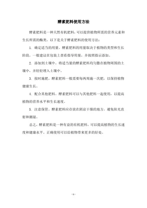 酵素肥料使用方法
