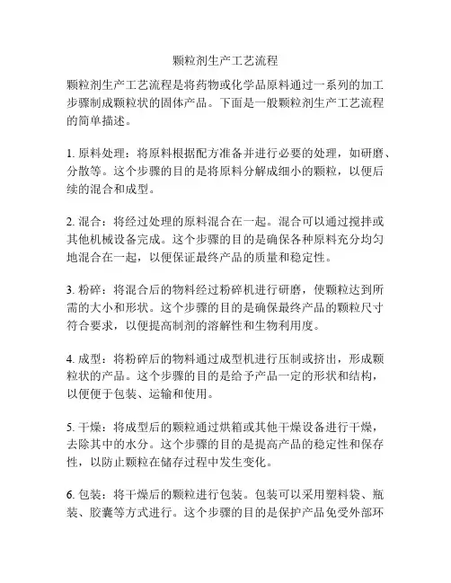 颗粒剂生产工艺流程