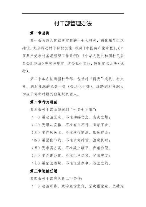 村干部管理办法