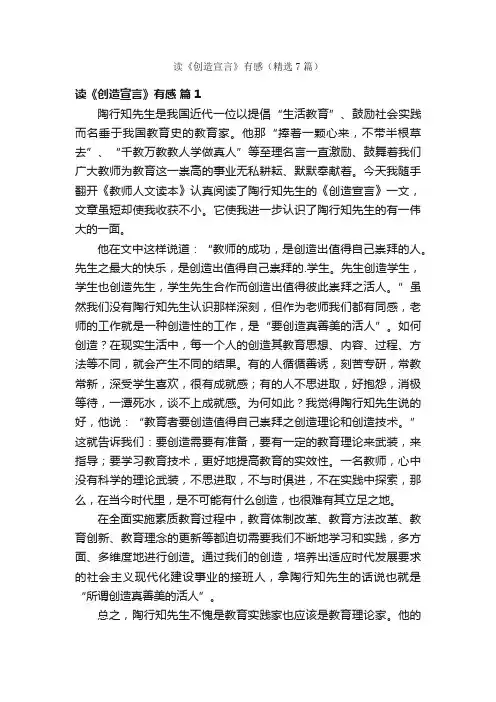 读《创造宣言》有感（精选7篇）