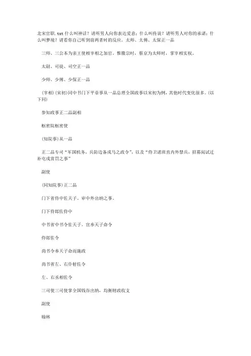 北宋官职