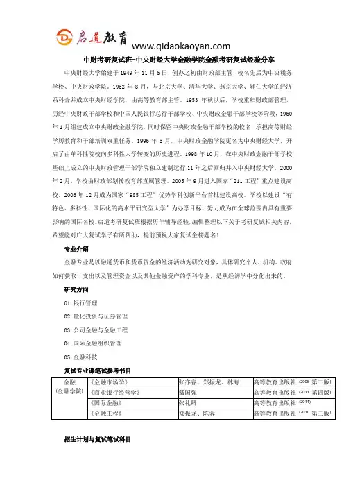 中财考研复试班-中央财经大学金融学院金融考研复试经验分享