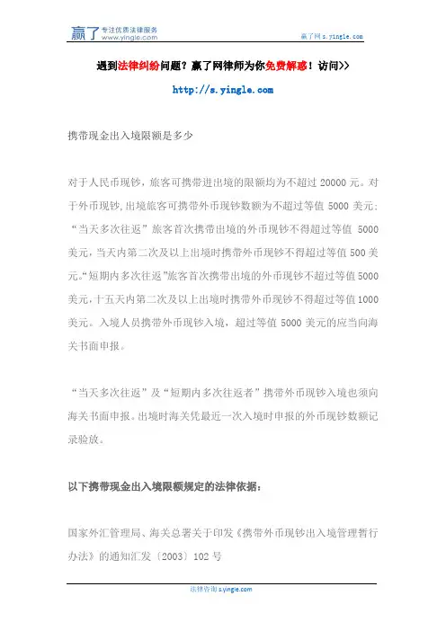 携带现金出入境限额是多少