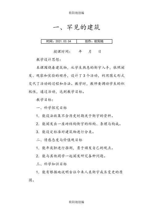 冀教版六年级科学下册教案全册之欧阳地创编