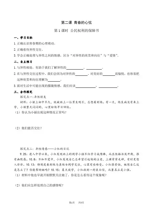 【部编人教版】七年级下册道德与法治导学案(含答案)2.第二课 青春的心弦第2课时 青春萌动