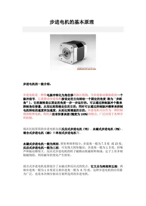 步进电机的控制原理