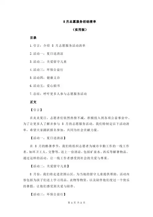 8月志愿服务活动清单