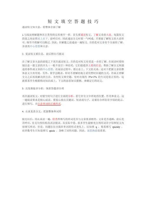 短文填空答题技巧