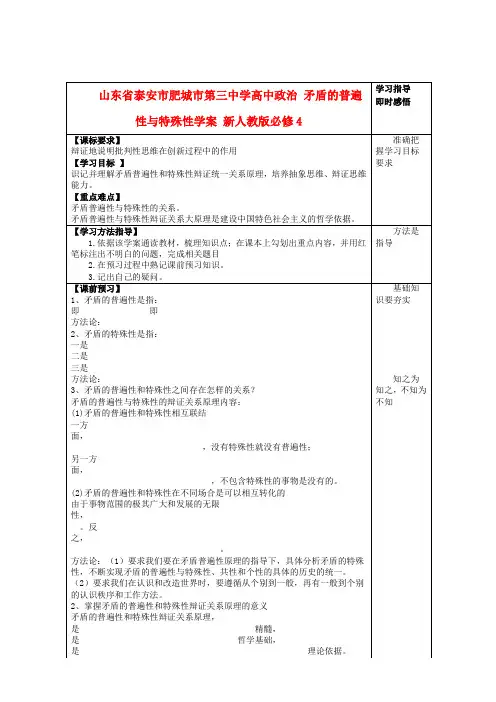 高一政治学案： 矛盾的普遍性与特殊性 (新人教版必修4)