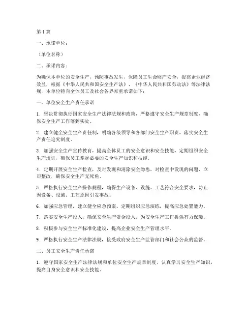 安全生产双向承诺书范文(2篇)