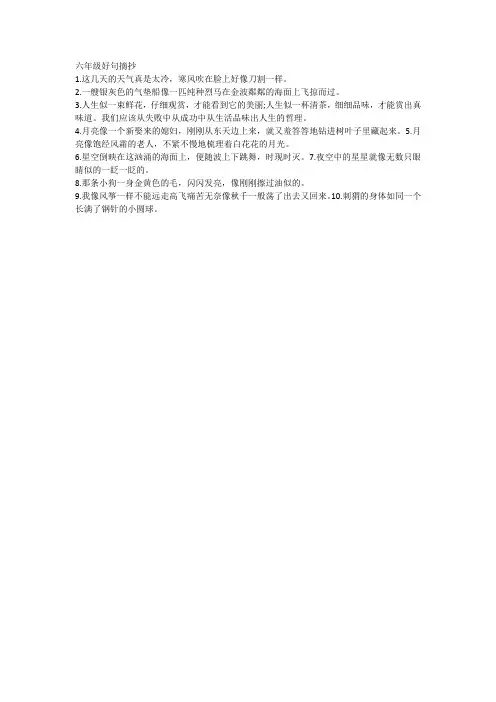 六年级好句摘抄大全优美句子