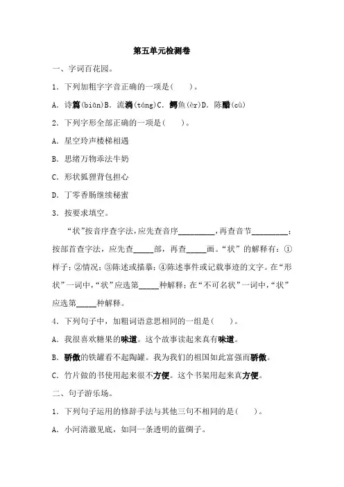 部编版三年级下学期语文第五单元检测卷(含答案)