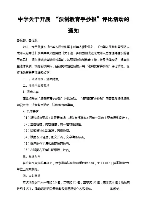 中学关于开展“法制教育手抄报”评比活动的通知