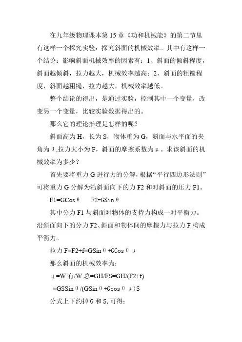 斜面的机械效率