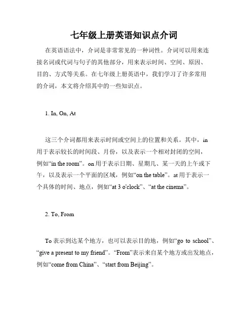 七年级上册英语知识点介词