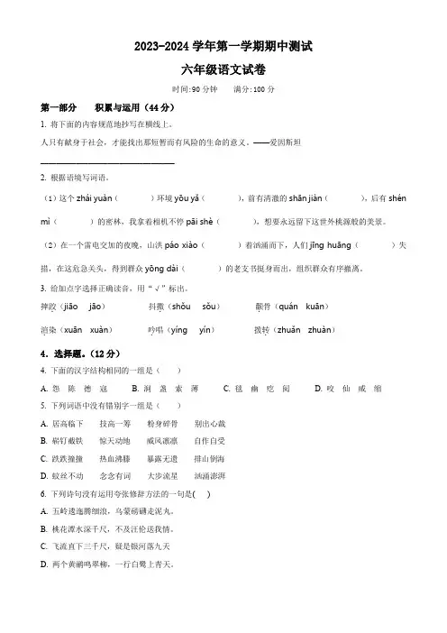 部编版语文六年级上册期中检测题含答案解析