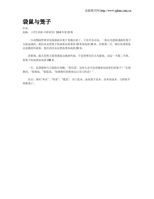 袋鼠与笼子