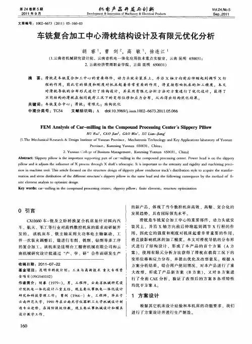 车铣复合加工中心滑枕结构设计及有限元优化分析