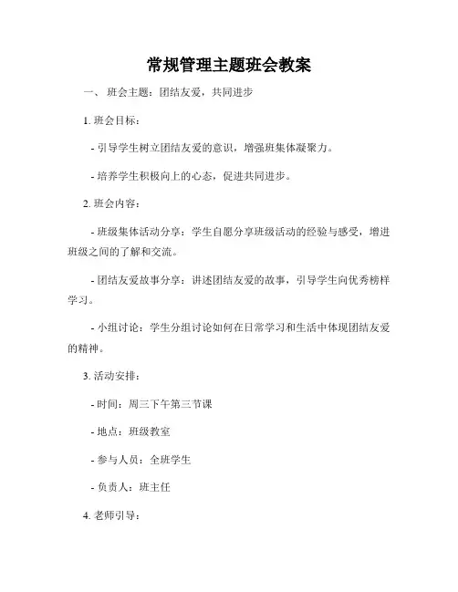 常规管理主题班会教案