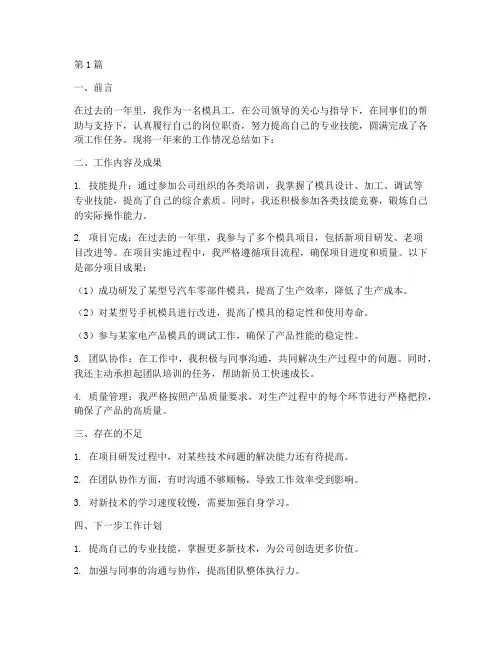 模具工的年度总结(3篇)