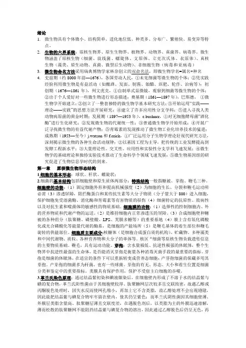 水处理生物学复习资料(完整版)