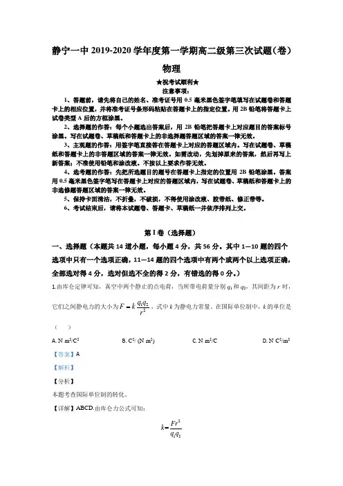 2019-2020学年甘肃省静宁县第一中学高二上学期期末考试物理试题