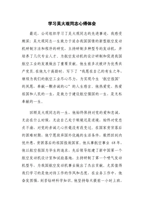 学习吴大观同志心得体会 - 中电投南方电力有限公司