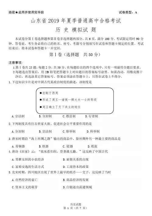 山东省2019年夏季普通高中合格考试历史模拟试题