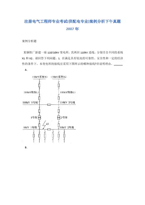 注册电气工程师专业考试(供配电专业)案例分析下午真题2007年