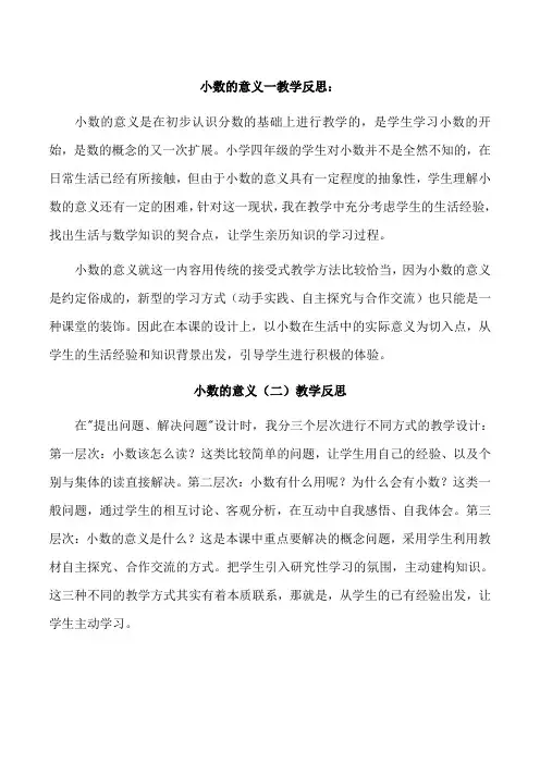 北师版小学数学四年级下册全册教学反思 2
