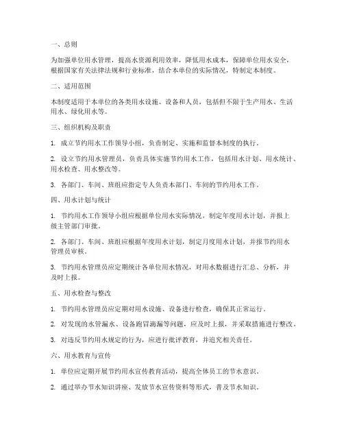 单位节约用水管理制度